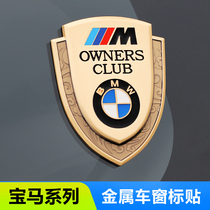 BMW 3 Series 5 Series 7 Changed Decoration X1X3X5X6 Car Interior Supplies Metal Side Label 2 Window Car Logo Car Sticker