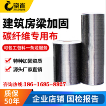 300g first-level carbon fiber cloth reinforcement material engineering construction concrete cast-in-place floor slab beam cracking repair cloth