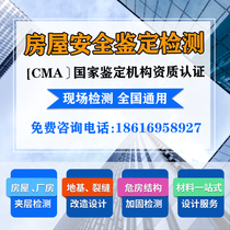 Housing safety appraisal dilapidated building inspection professional building reinforcement design blueprint review Class A Design Institute seal