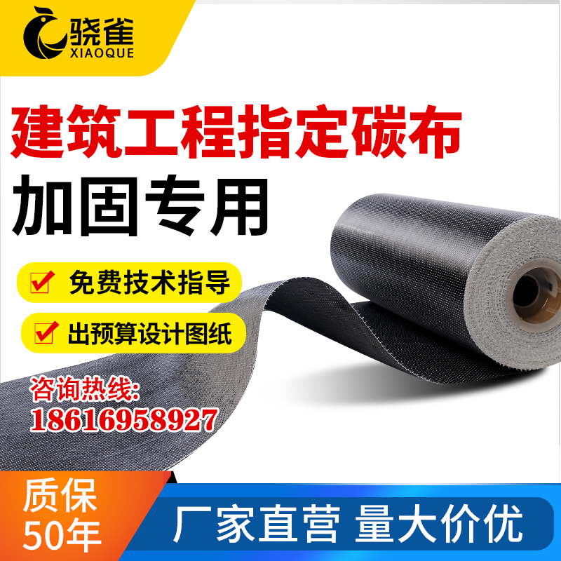 300g first-class carbon fiber cloth reinforced concrete floor crack repair building reinforcement national standard 200g carbon cloth