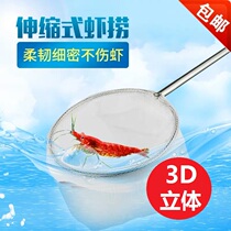 Telescopic shrimp fishing Fry net aquarium shrimp tank crystal shrimp ornamental shrimp 3D stainless steel telescopic rod shrimp fishing net