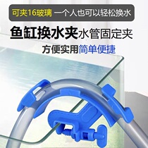 Fish tank change pipe fixing clip pumping pipe holder aquarium water change clamp water pipe rack 16mm glass cylinder clamp