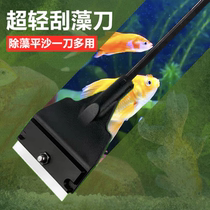 Water grass fish tank scraping algae knife small non-blind brush extension rod cleaning tool cleaning tool cleaning artifact fish tank wipe