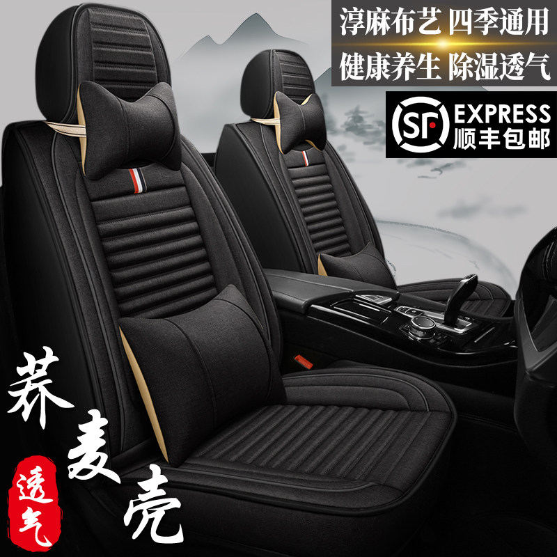 Four seasons of buckwheat shell health car cushion new summer linen general seat cover all surrounded by cloth seat cover