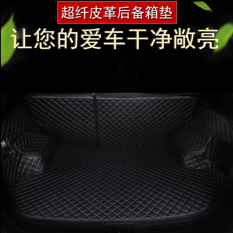 Car trunk pad fully surrounded by special car special waterproof and dirt-resistant environmental protection microfiber tail pad one car one version brand new