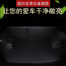 Car trunk cushion full-surround special waterproof and anti-dirty environmentally friendly ultra-fibre tail cushion one car for a whole new