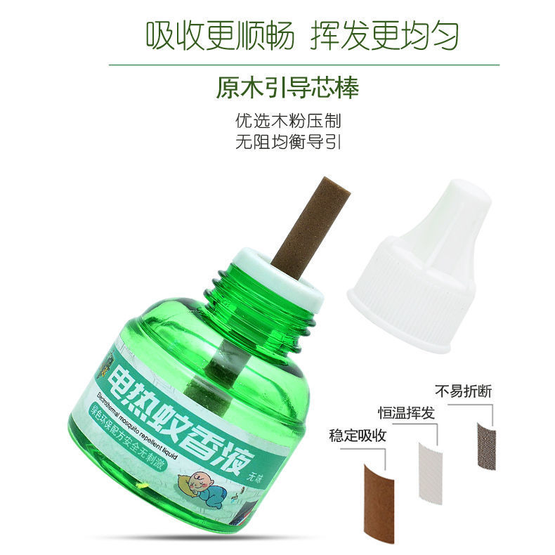 电热蚊香液无味婴儿孕妇儿童家用灭蚊驱蚊液