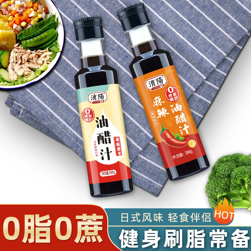 Anyang Oil Vinegar Juice 0 Fat Low-fat Sauce Thousand Islands Salaar Sauce Soul Fitness Day Style and Light Food Degreasing