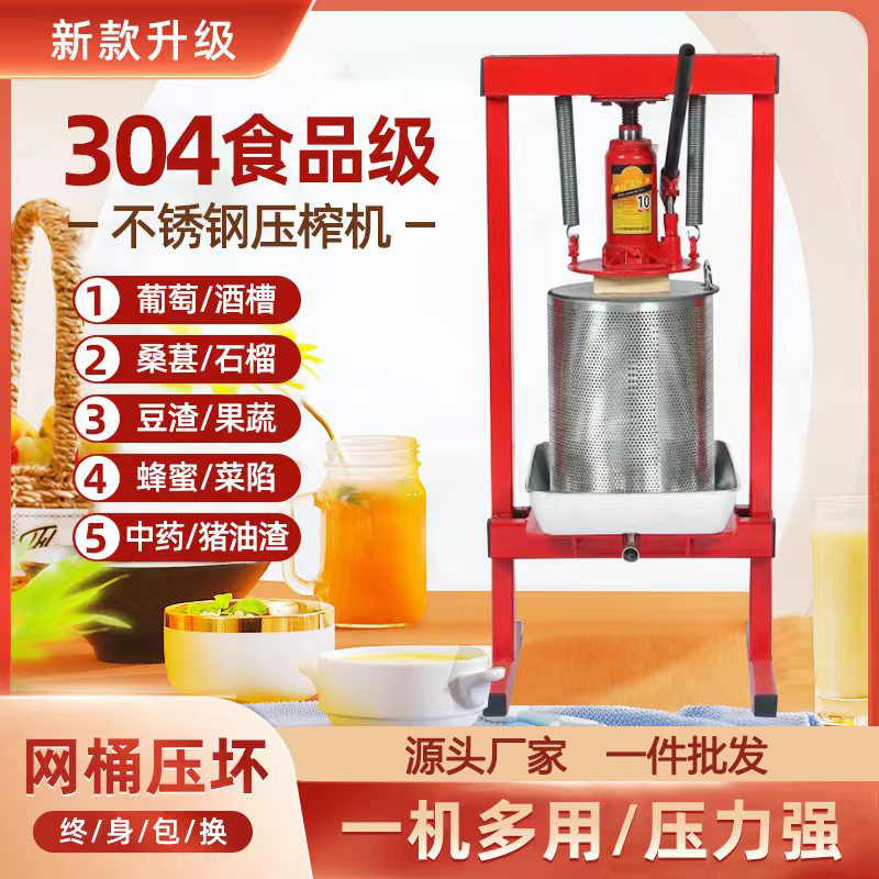 Pressure Machine Household Juicer Stainless Steel Lard Residue Wine Lees Press Chinese Medicine Vegetable Stuffing Fruit Honey Juicer
