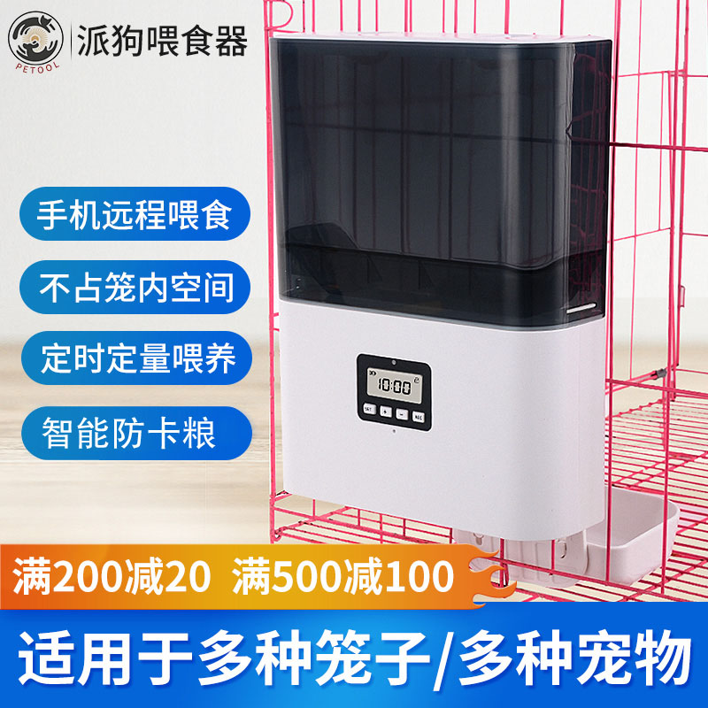 potool pie dog rabbit automatic feeding machine hanging cage kitty dog pets intelligent timed dosing remote feeding machine