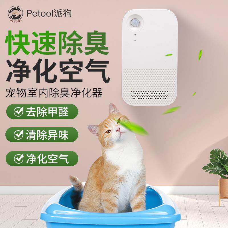 Multifunctional pet intelligent flavor cleaner cat litter box deodorant deodorant dog deodorant cat products sterilization