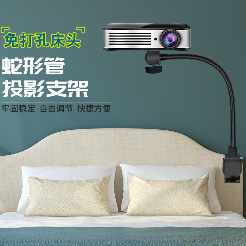 Projector bracket bedside punch-free fixed clip z6x XGIMI h3s Xiaomi nut home mini projector desktop bed clip no trace holder snake-shaped hose telescopic shelf hanger