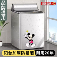 Pulsator washing machine sun protection cover open lid special waterproof little swan Haiermei Panasonic protective cover for balcony