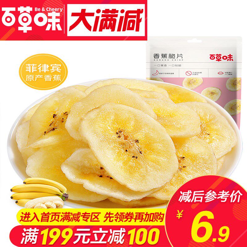 Tanabata Valentine's Day new product (Baicao flavor-banana chips 75gx1 bag) Dried fruit Office leisure network