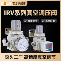 Vacuum precision pressure reducing valve negative pressure regulating valve pressure regulating valve IRV10 20-C06 C08 LC10 regulating valve