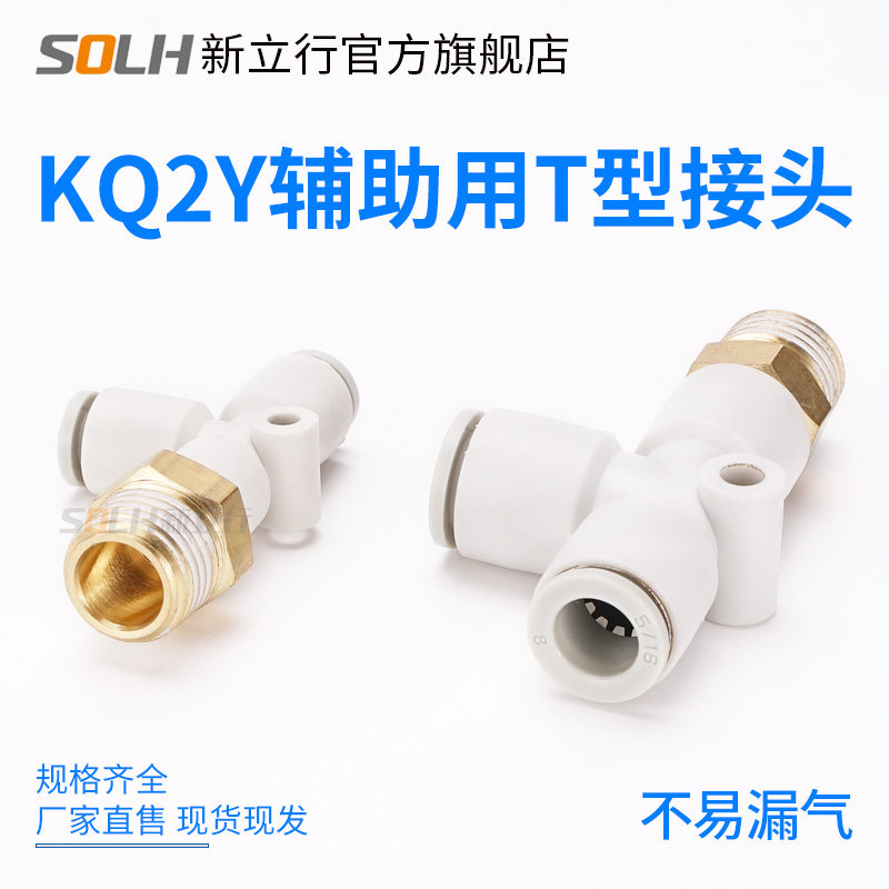 White Auxiliary with T-type joint tee side thread KQ2Y04 06 08 01 10-M5 01 02 03 04S