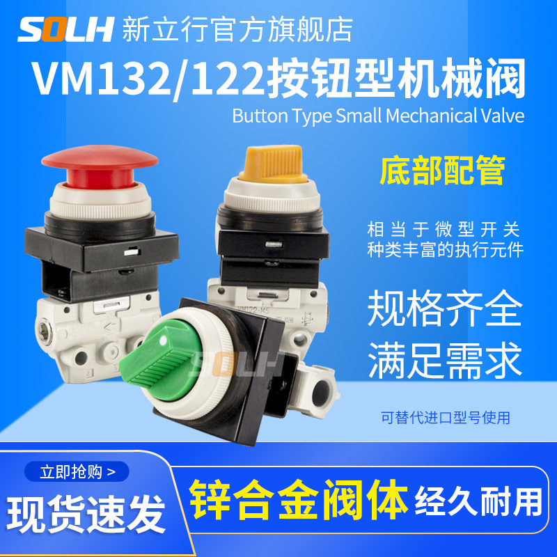 Pneumatic button type switch Two-way, three-way mechanical valve VM132 122-M5-30RA 32BA 34YA