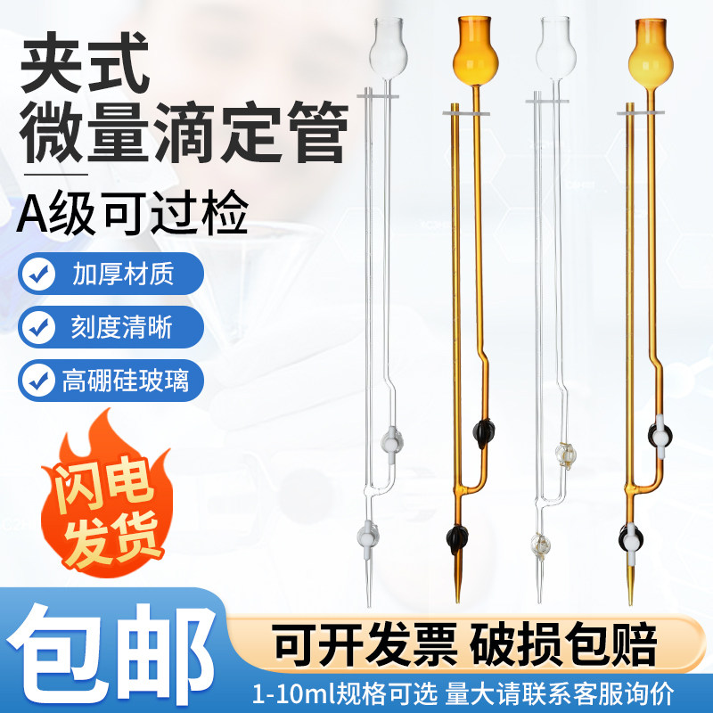 玻璃滴定管A级过检四氟白色棕色座式夹式微量滴定管1 2 3 5 10ml