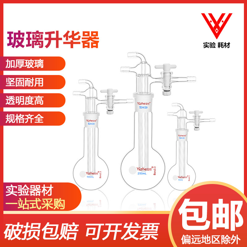 玻璃升华器实验室微量升华装置聚四氟乙烯25ml/50ml/100ml/250ml