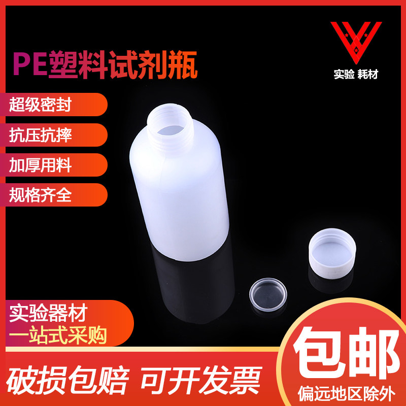 塑料小口圆瓶带内盖刻度HDPE塑料瓶试剂瓶样品瓶带内盖分装留样瓶