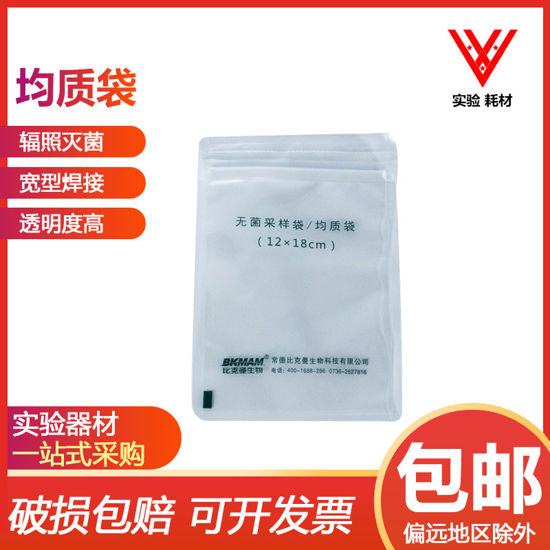 比克曼微生物无菌采样袋带压条均质袋食品取样液体气体样品袋水质