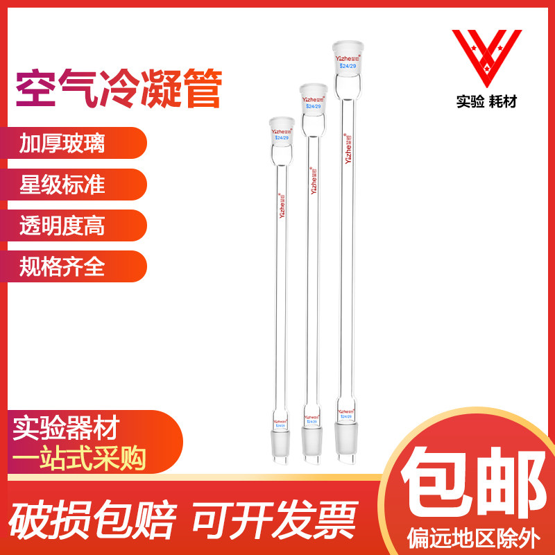 空气冷凝管200 300 400 500 600MM/24*24厚料高硼硅透明玻璃