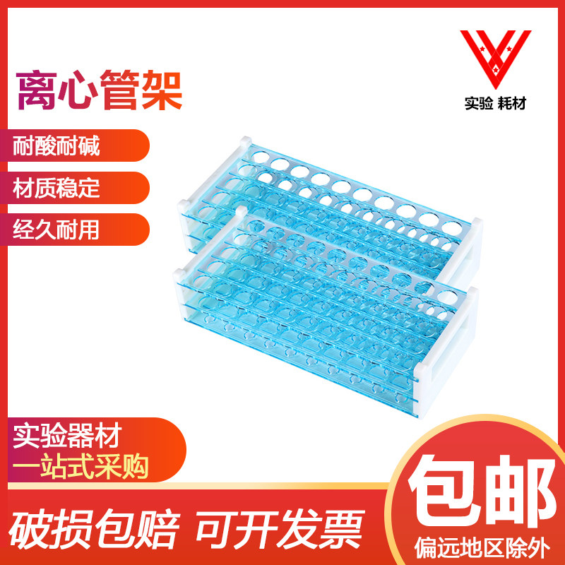 塑料试管架13mm50孔16mm50孔18mm40孔实验室蓝色离心管架采血管架
