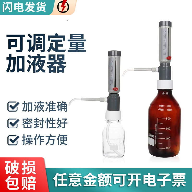 可调定量加液器0~25ml可配250/500/1000ml透明/棕色玻璃瓶套筒式