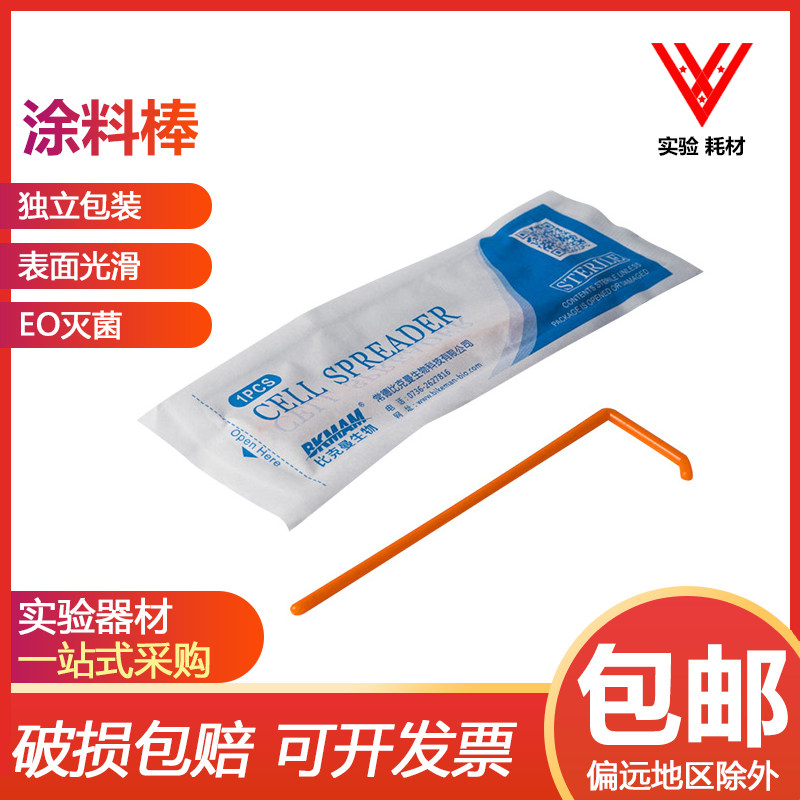 涂布棒一次性无菌塑料独立灭菌包装 L型三角形 涂抹细胞推刮器