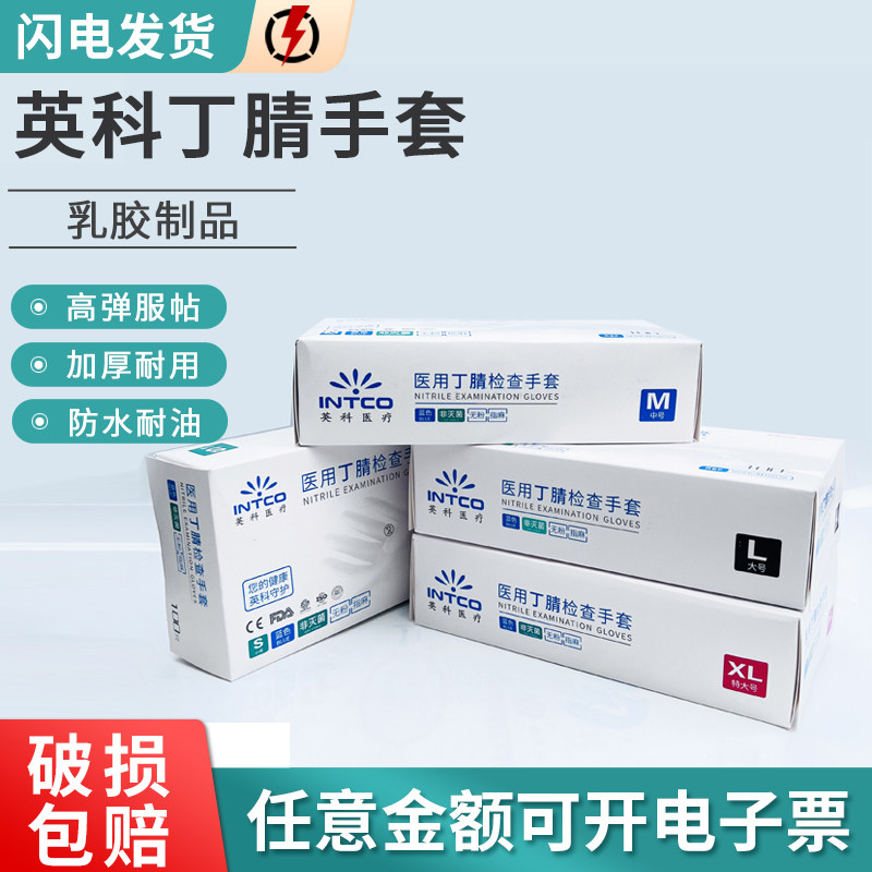 英科一次性手套加厚耐用型乳胶食品级餐饮专用丁晴丁腈橡胶厨房