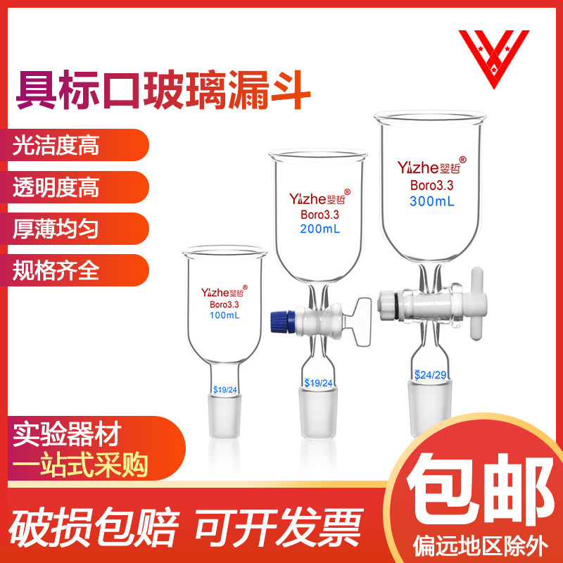 具标口圆筒形玻璃漏斗具活塞高硼硅四氟节门加液玻璃桶形加料漏斗