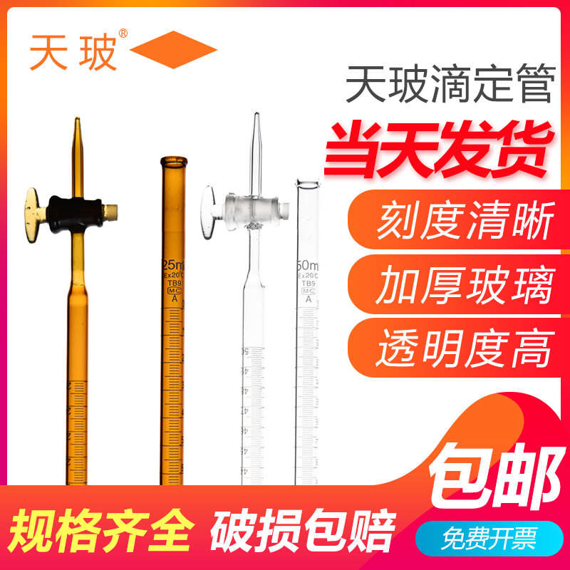 Teflon - fluoride - titrate tube 10ml25ml50ml A grade can be overchecked