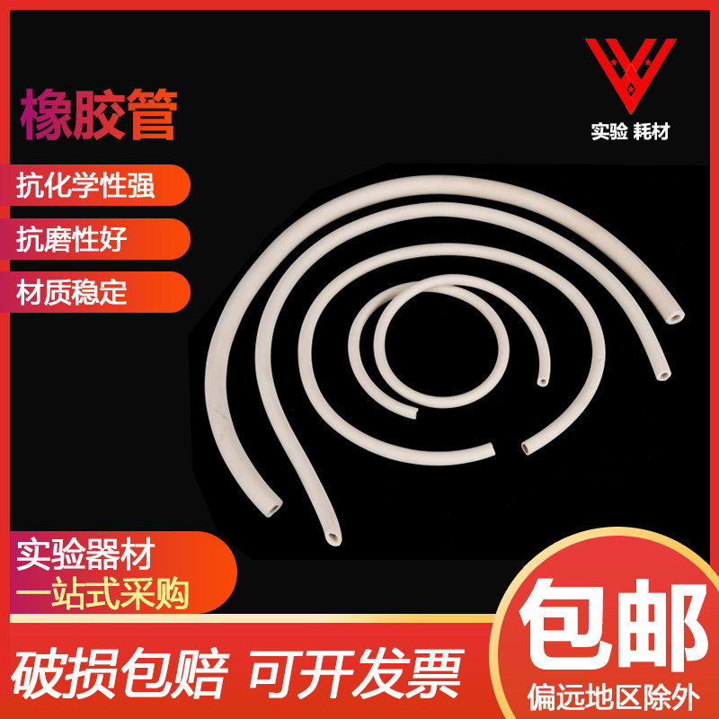 橡胶管 优质管 橡胶管 白胶管 厚壁 真空管 真空橡皮管 抽真空管