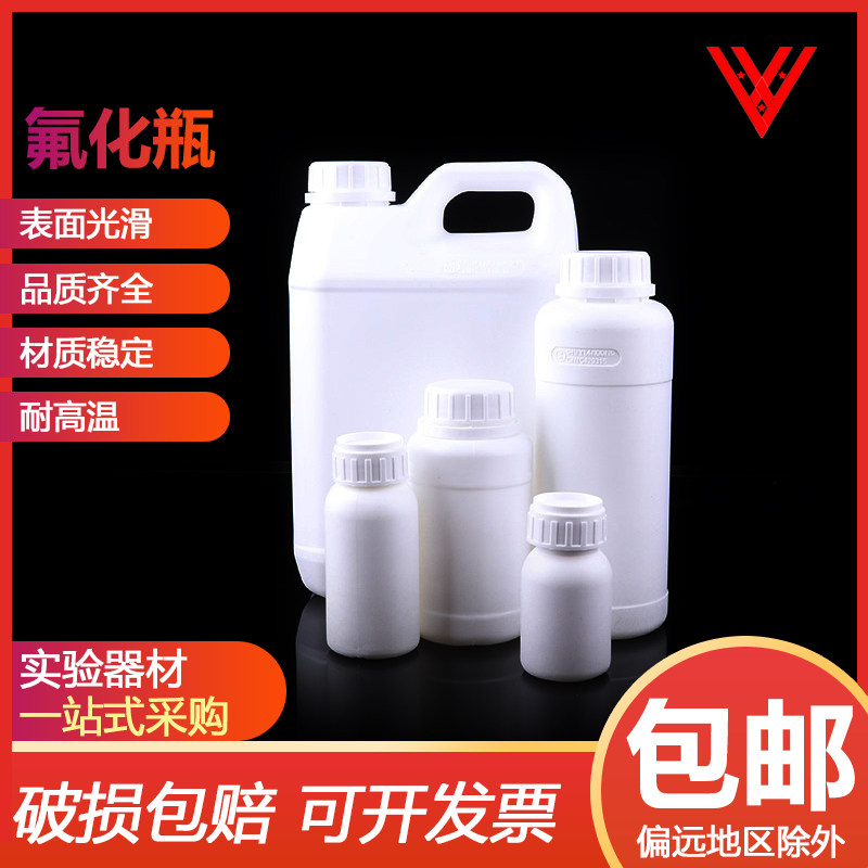 耐酸碱氟化瓶适用化工液体包装 益捷500ml密封塑胶瓶