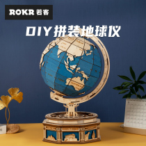 ROKR guest globe model wooden assembly adult high difficulty diy manual plug-in stereo puzzle toy