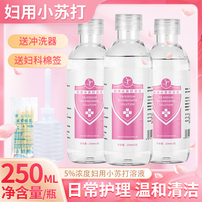 5%妇用小苏打溶液碳酸氢钠冲洗液妇科私处护理液水女孕妇碱性内裤