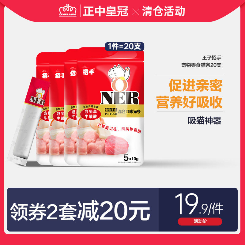 Japanese beckoning cat snacks cat strips 20 pieces of liquid wet food packaged into kitten pudding cat nutrition fattening can