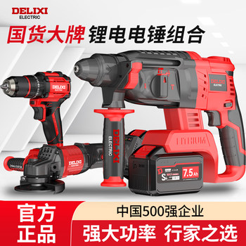 Delixi Brushless Rechargeable Electric Hammer, Electric Pick, Three-Purpose High-Power Concrete Lithium Battery Wireless Industrial Impact Drill