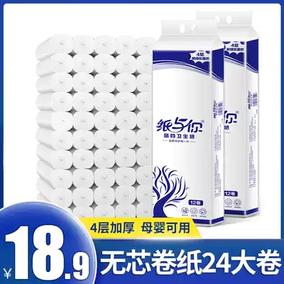 Paper with you 24 rolls of toilet paper, toilet paper, household tissue, paper paper, household affordable wholesale toilet paper, toilet paper
