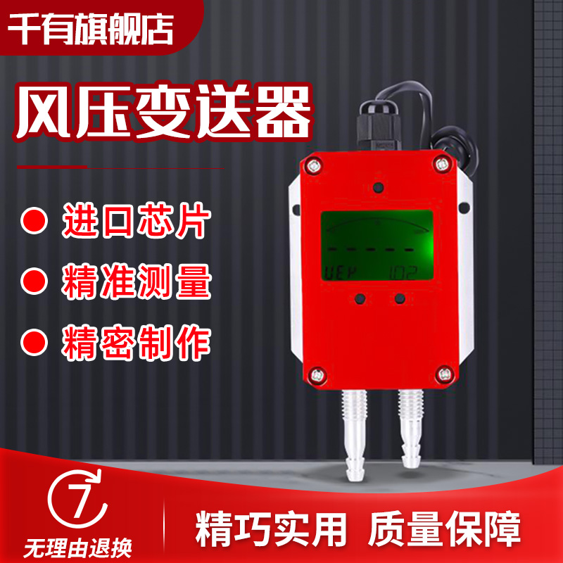 Differential pressure transmitter wind pressure sensor fan pressure air tube pressure furnace negative pressure 0-5V10V RS485