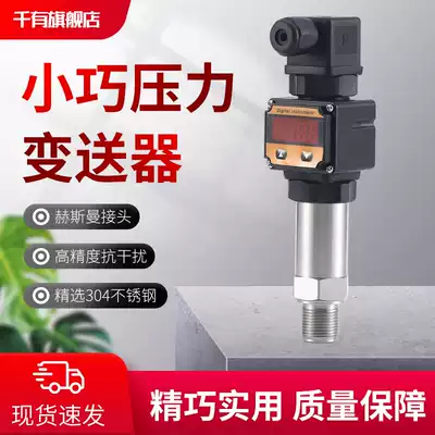 Small Qiao type pressure transmitter with digital display high precision module 4-20ma water pressure oil pressure sensor