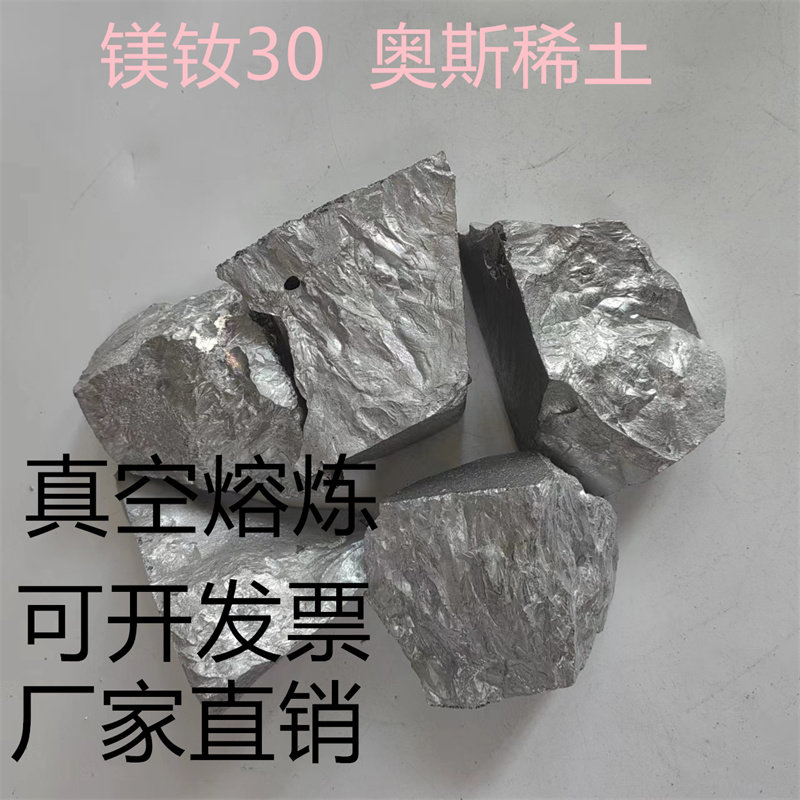 实验室科研 镁钕 Mg-Nd30  镁稀土 镁钕30中间合金