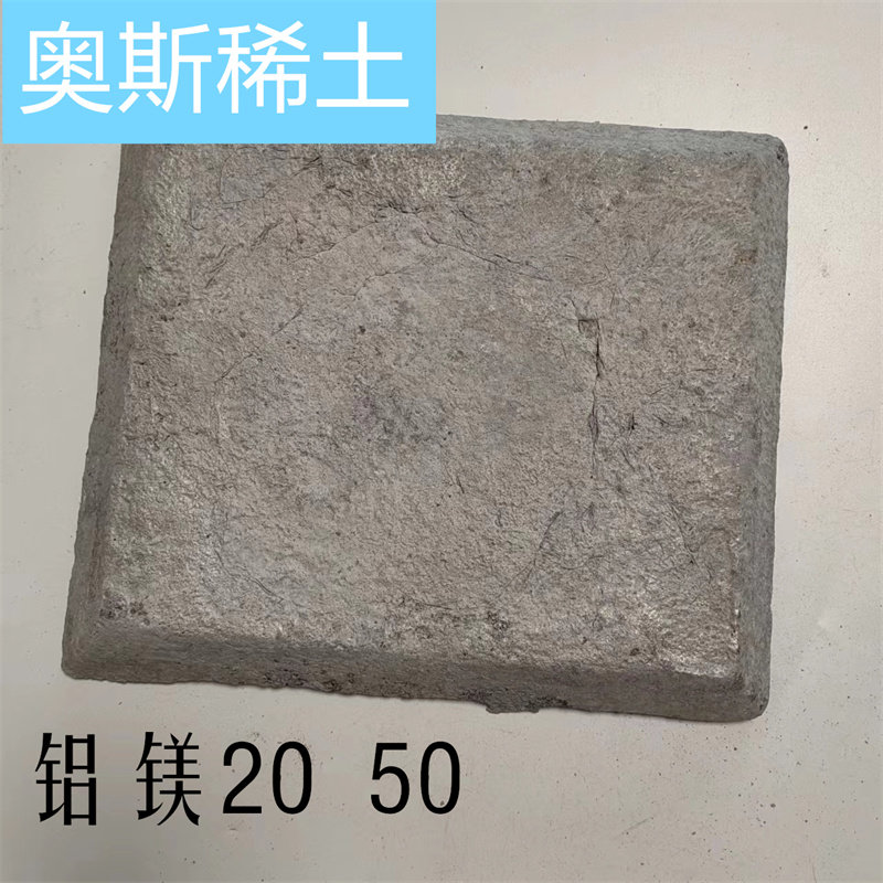 科研实验  铝镁AlMg 20  50 铝中间合金  铝稀土合金 可零切