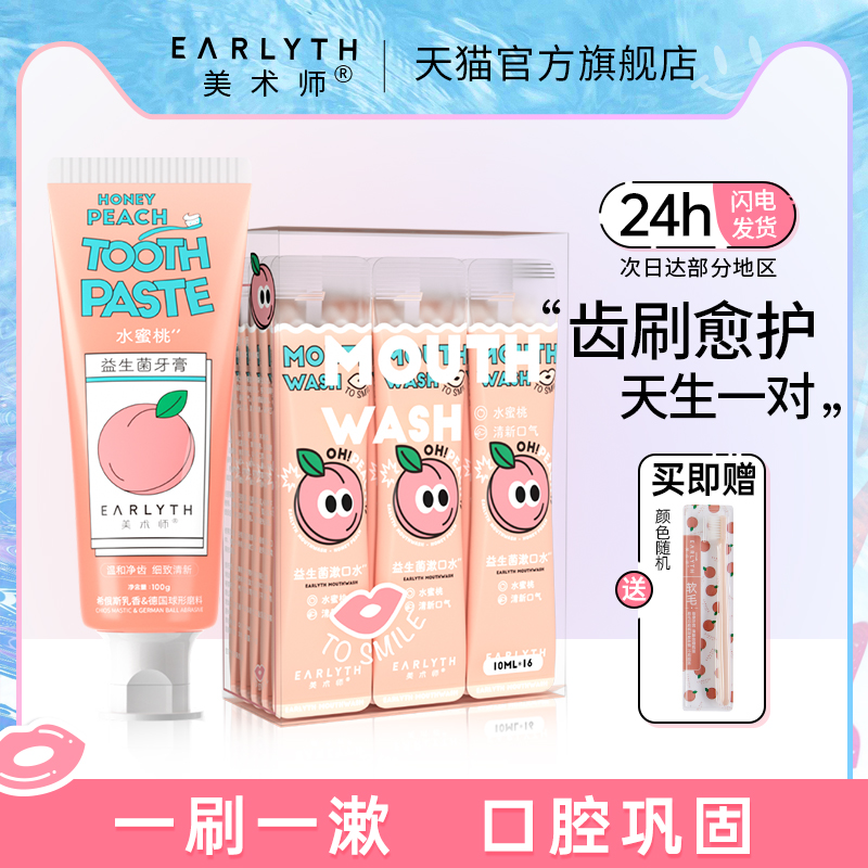 Artist toothbrush toothpaste portable packaging mouthwash female portable disposable fruit flavor children peace of mind fresh breath