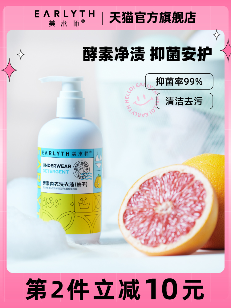 earlyth artist underwear cleaning liquid fragrance lasting underwear special liquid ladies antibacterial underwear laundry liquid