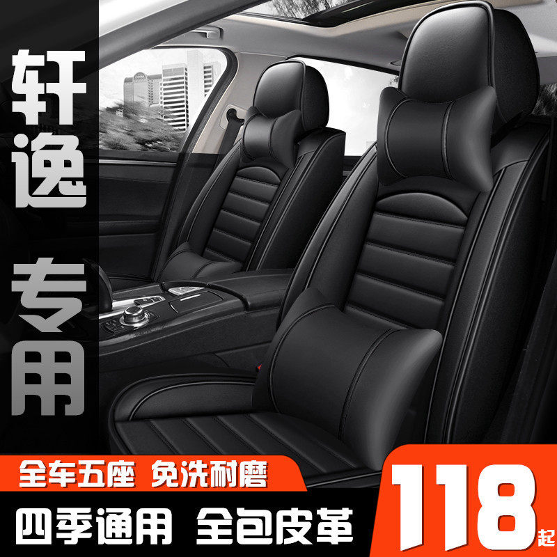 Посвящается новому зимнему чехлу для автокресла Nissan Sylphy classic old Sylphy four seasons с кожаной подушкой 