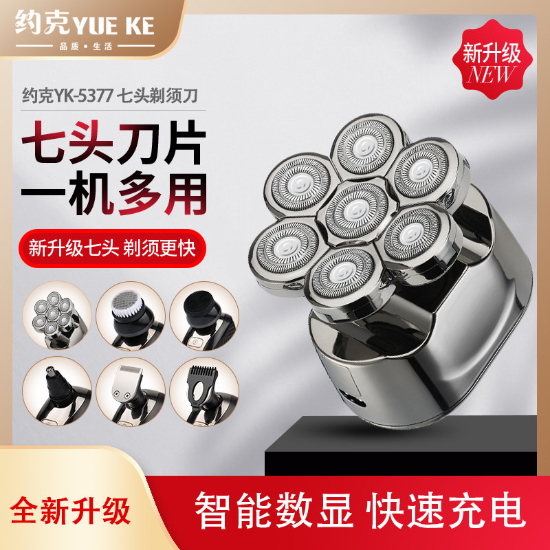 German seven-blade shaving head artifact self-shaving special razor multi-function electric razor shaving head machine