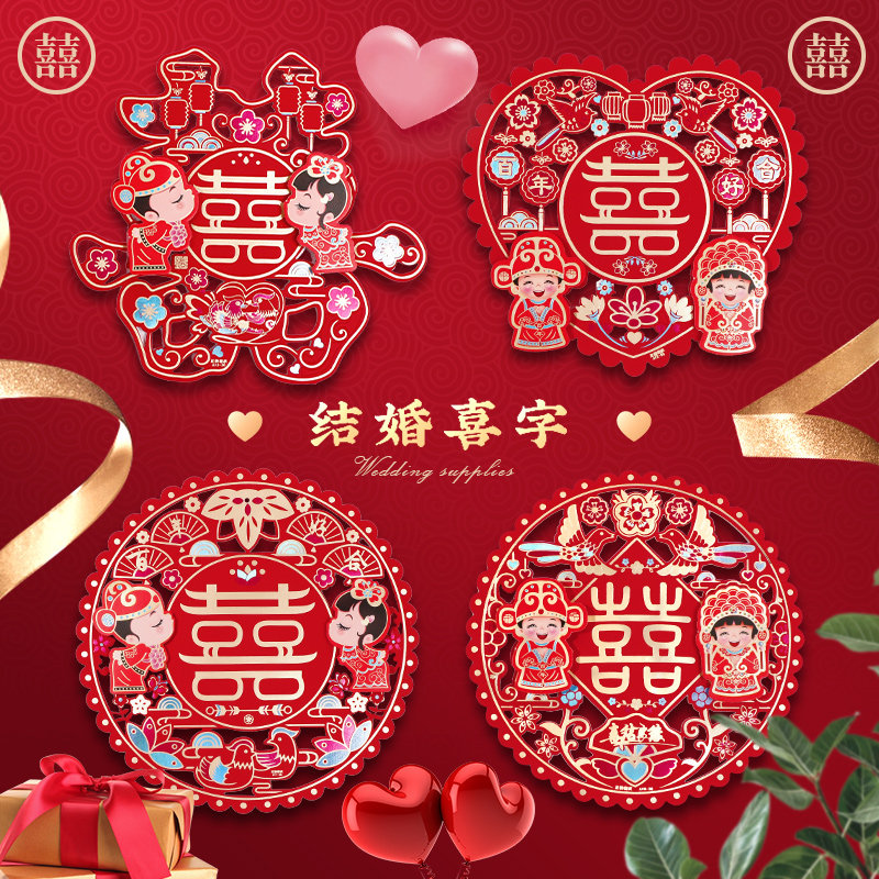 Happy Character Wedding China Wind Hollowed-out Happy Character Stickler Wedding House Decoration Wedding House Door Gate Wedding Arrangement Wedding items