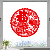 Fuzhi window flower electrostatic paste flocking noodles New year zodiac paper-cut Spring Festival glass window New Years Day decoration layout