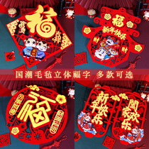 Guochao Creative 2021 New Year three-dimensional blessing character felt Zodiac wall stickers Spring Festival home shops New Year decoration supplies
